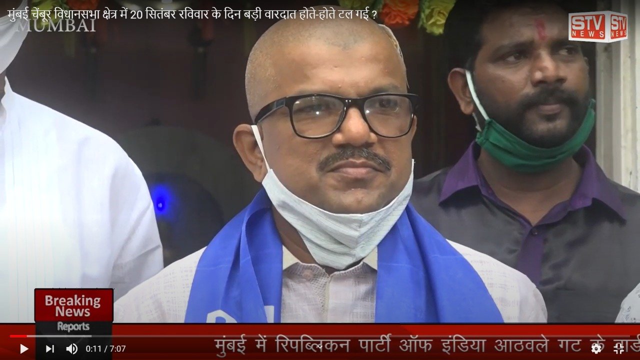 STV News | मुंबई चेंबूर विधानसभा क्षेत्र में 20 सितंबर रविवार के दिन बड़ी वारदात...