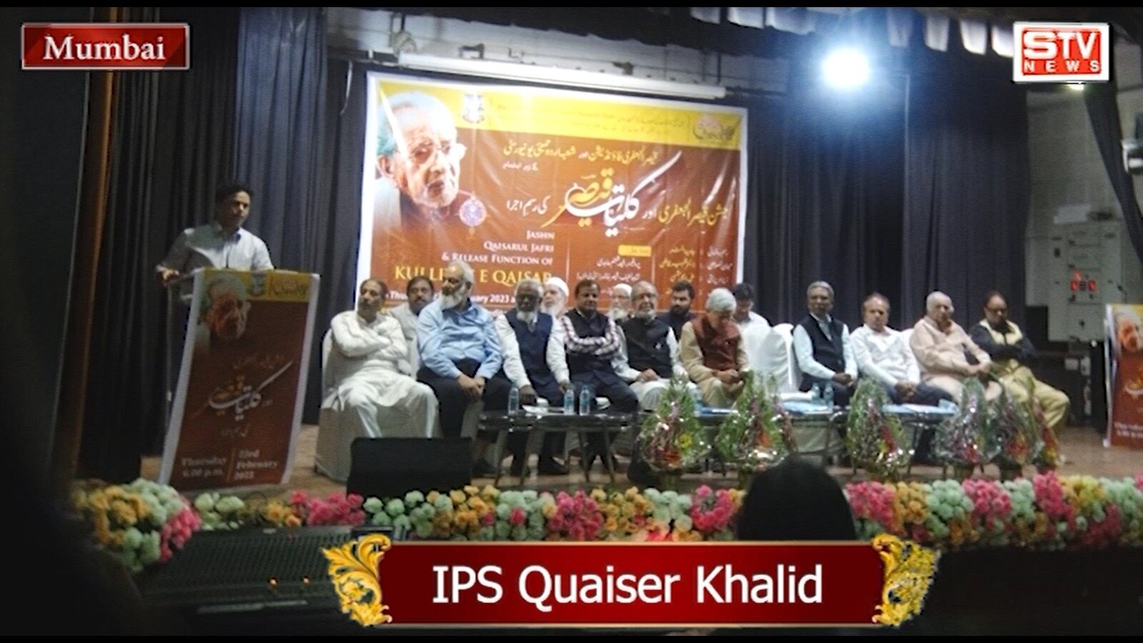 STV News | IPS Quaiser Khalid l Speech l कहानी शायर लेखक  l क़ैसर-उल जाफ़री की l Mumbai University l STV NEWS l