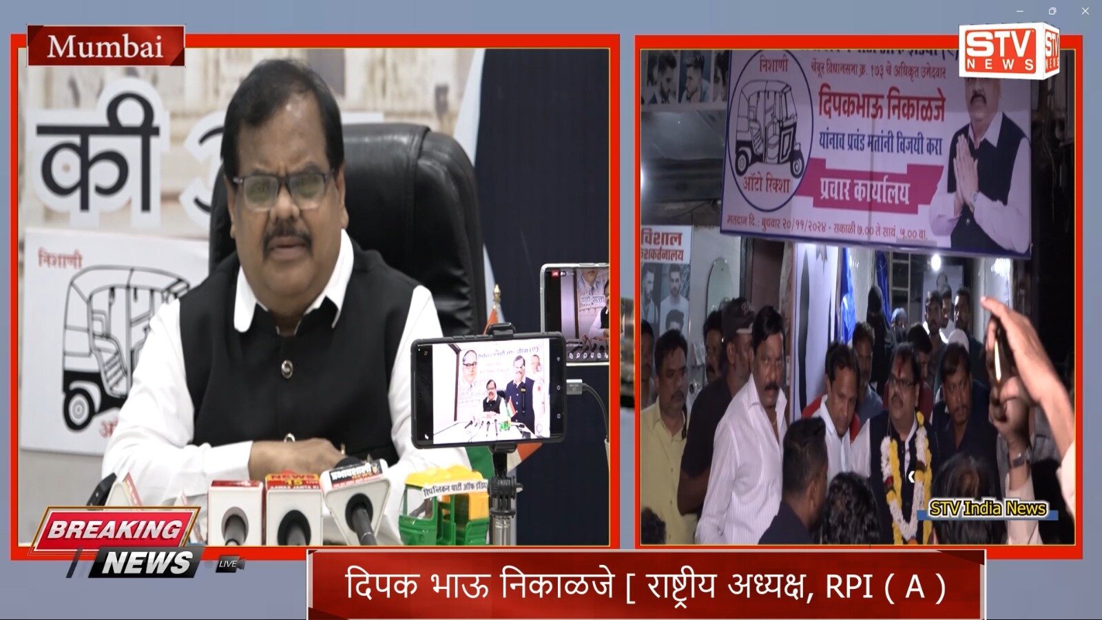 STV News | #चेबुर#chembur #vidhansabha #RPI ( A ) #Press #Conference #Deepakbhau