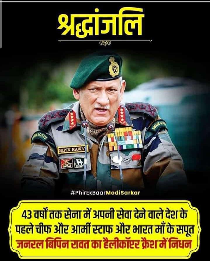 STV News | INDIA General Bipin Rawat l भारतीय किसान यूनियन ने भारत मां के सपूत सीडीएस बिपिन रावत को दी...