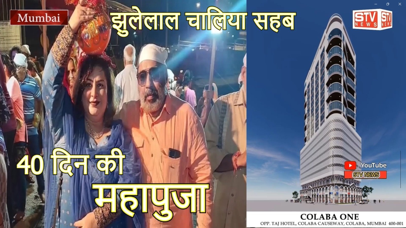 STV News | महापुजा Lion Mukesh Bajaj Founder And Chairman Of BHOOMIPUJAN Group Of Companies