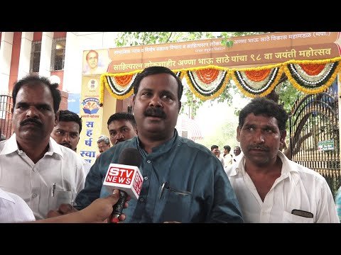 STV News | Lahuji Brigade Maharashtra President Devendra Khalse Celebrated 98th Anna Bhau Saheb Jayanti
