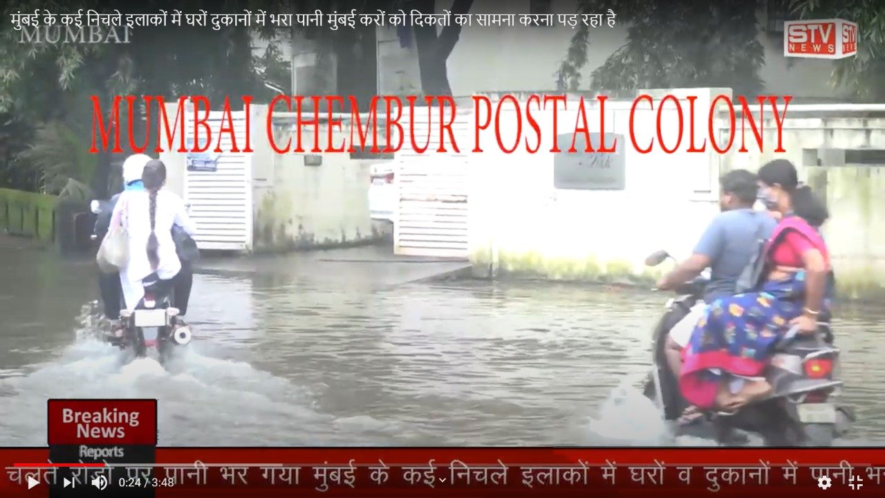 STV News | मुंबई के कई निचले इलाकों में घरों दुकानों में भरा पानी मुंबई करों को दिकतों...
