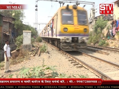 STV News | चेम्बुर व गोवंडी के बिच है खून पिने वाली घातक रेलवे पटरी, जानिए