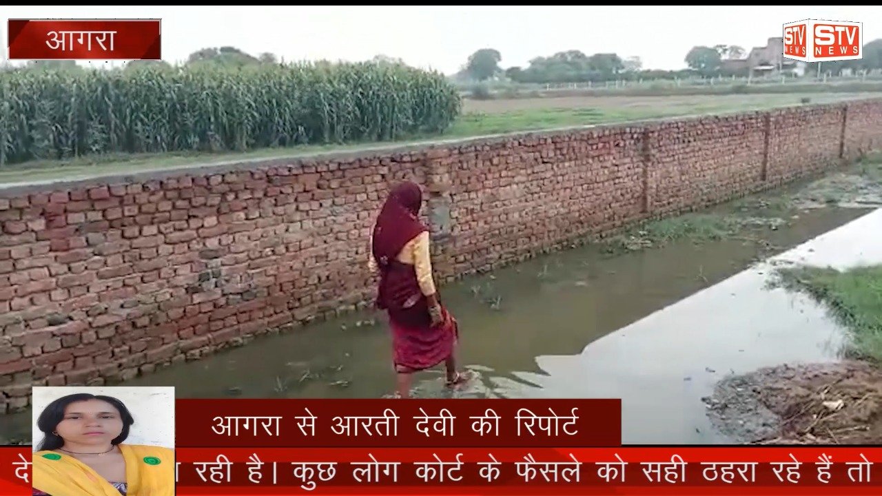 STV News | आगरा गांव कुई कुमरगढ़ में घर से बाहर निकलने के लिए रास्ते को लेकर मामला...