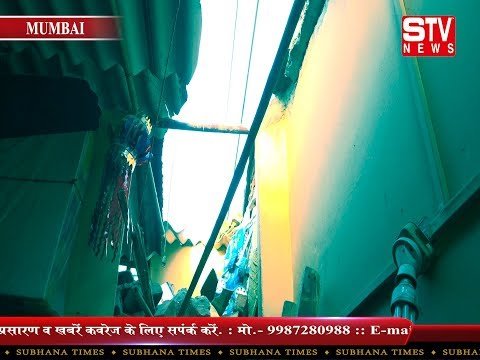 STV News | मानखुर्द-एकता नगर में बिजली के तार से लगी आग, 4 घायल, 1 दिन बाद भी बहाल नहीं हुई...