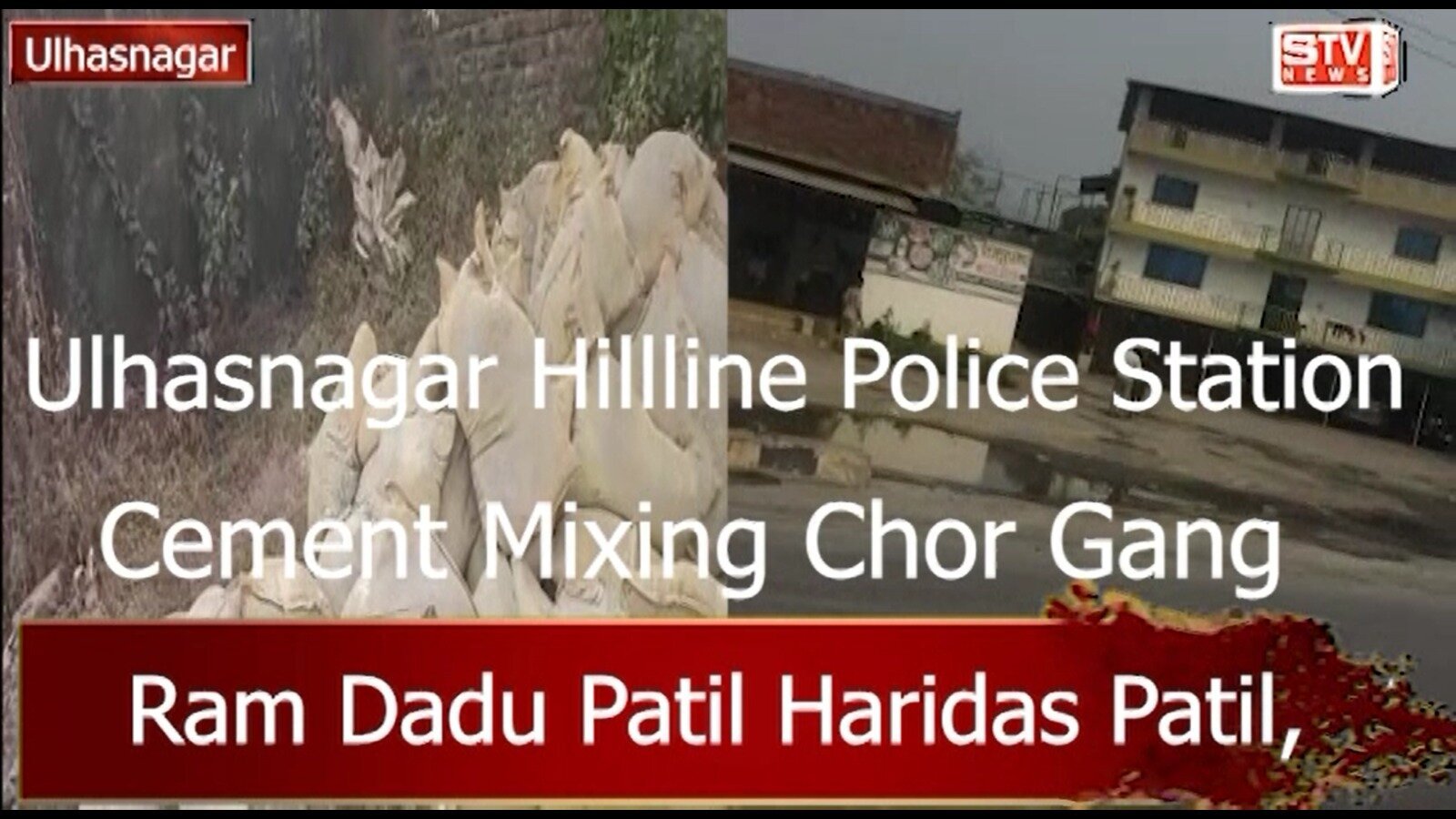 STV News | इस सीमेंट से घर मत बना देना Cement Mixing And Lokhand Saliya Chor Gang, Ram Dadu Patil Haridas Patil