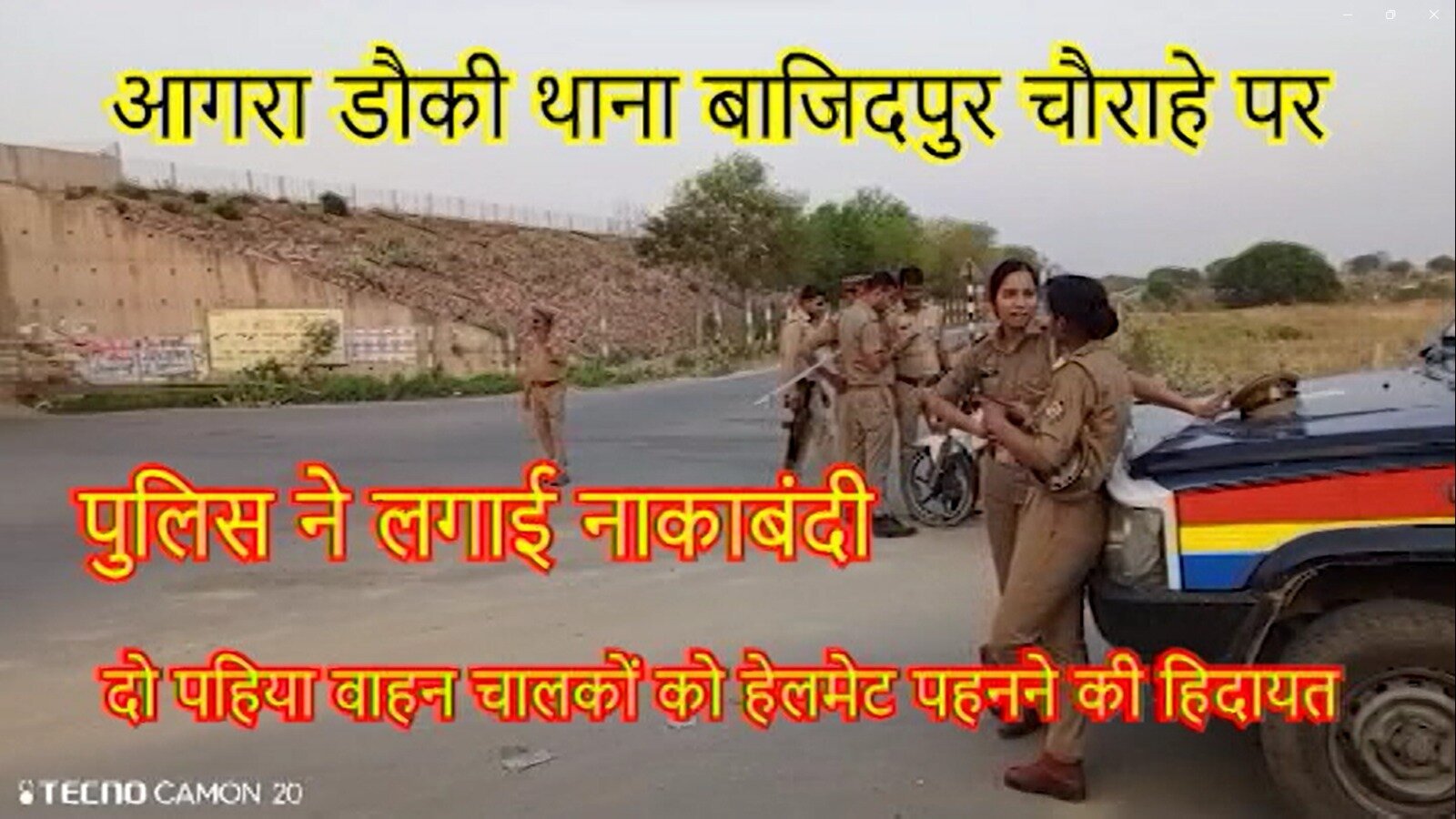 STV News | नाकाबंदी । Nakabandi l डौकी थाना पुलिस ने बाजिदपुर चौराहे पर l लोकसभा चुनाव 2024 l STV NEWS AGRA