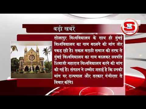 STV News | STV News बडी खबर