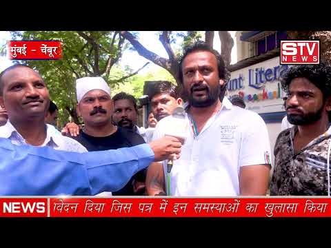 STV News | झुगी झोपडि में रह रहे चेम्बुर सिध्दार्थ कौलोनि के हजारों परिवार अढानि...