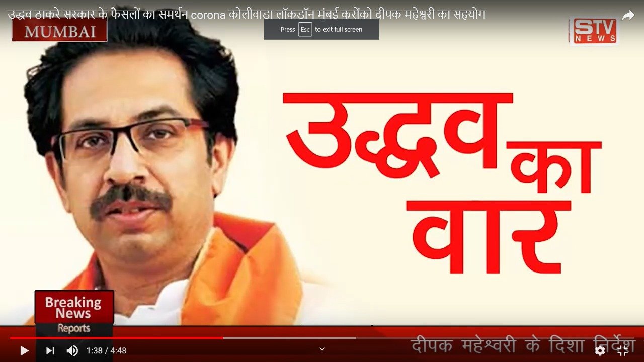 STV News | उद्धव ठाकरे सरकार के फैसलों का समर्थन corona कोलीवाडा लॉकडॉन मुंबई करोंको दीपक...