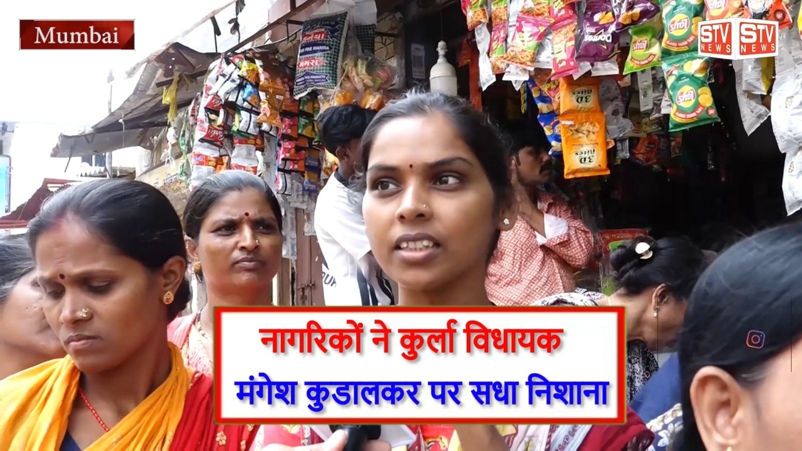 STV News | MLA मंगेश कुडालकर #कुर्ला नागरिकों ने क्यों साधा निशाना देखिए इस रिपोर्ट को