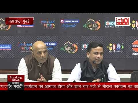 STV News | पासवान ए अदब संस्था द्वारा मुंबई के वर्ली नेहरू ऑडिटोरियम में पच्चीस...