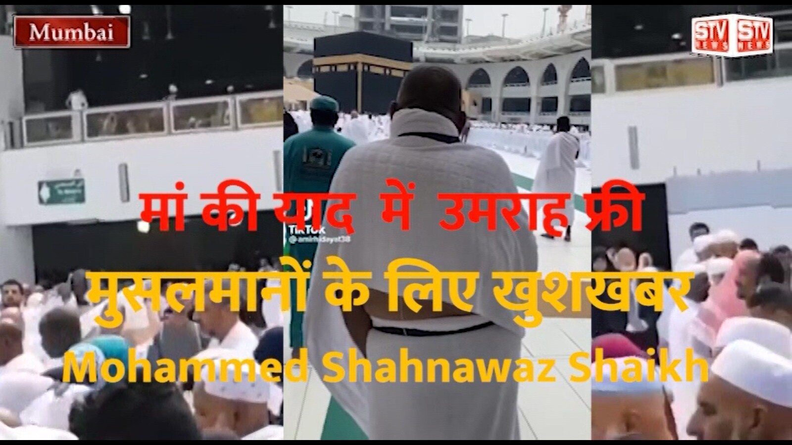STV News | मां की याद में l Umrah free l मुसलमानों के लिए खुशखबर l चर्चित उद्योगपति  Mohammed Shahnawaz Shaikh