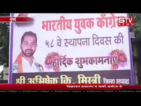 STV News | Bhartiya Yuvak Congress has Celebrated 58th Sthapana Diwas On 9th Aug 2018