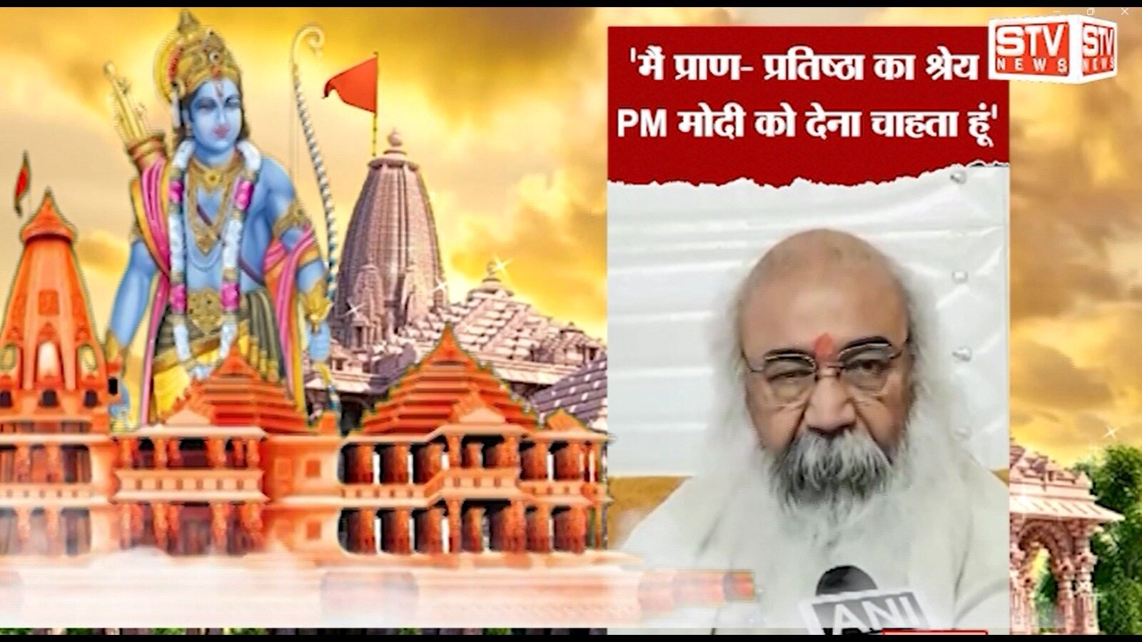STV News | Narendra Modi PM l Ram Mandir Pran Pratishtha के बाद पीएम मोदी ने वहां मौजूद जनसमुदाय को संबोधित