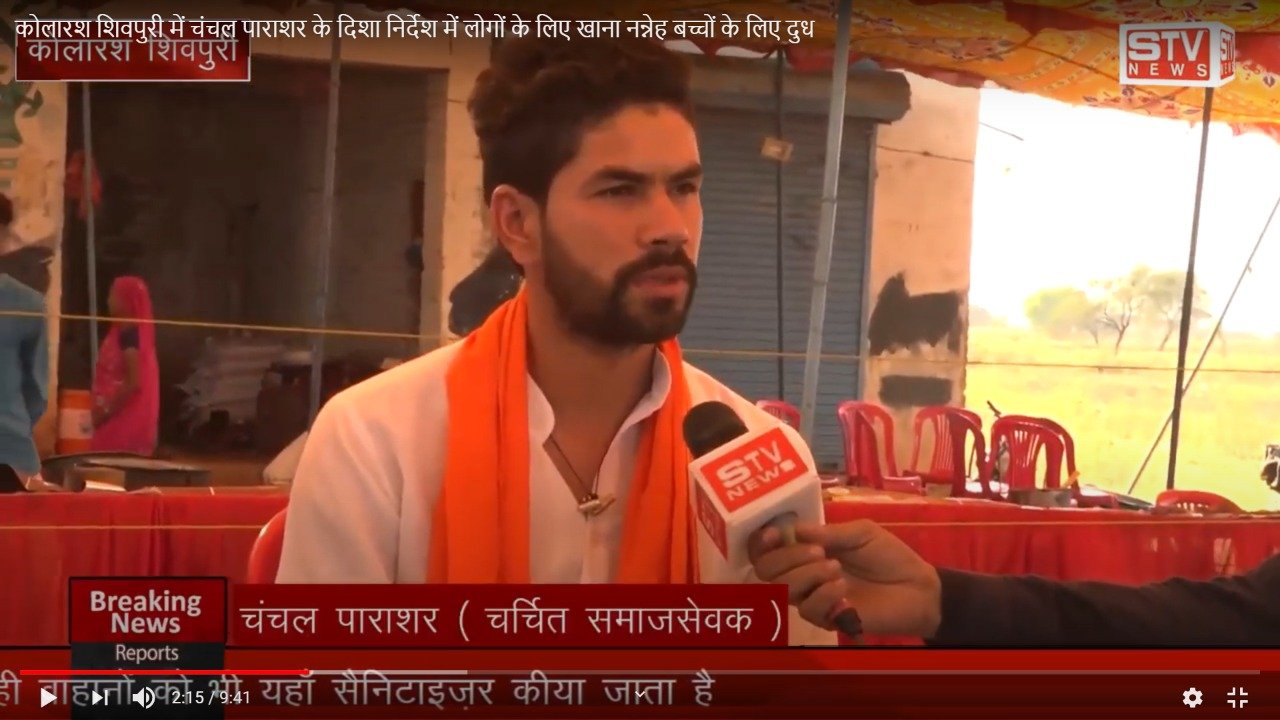 STV News | कोलारश शिवपुरी में चंचल पाराशर के दिशा निर्देश में लोगों के लिए खाना नन्नेह...