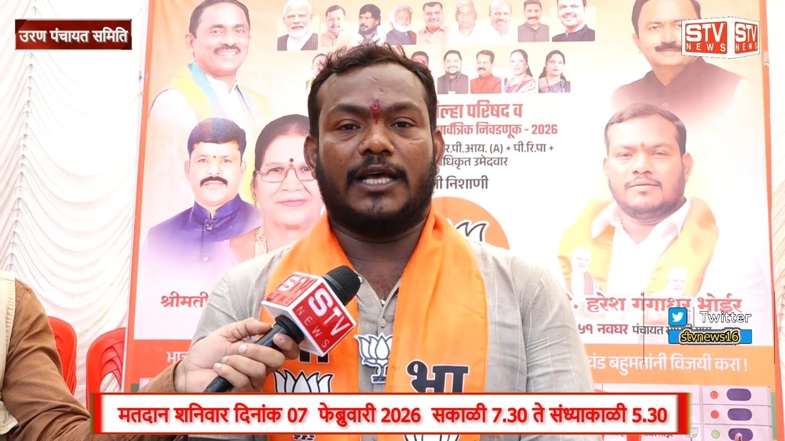 STV News | रायगड जिल्हा परिषद व उरण...