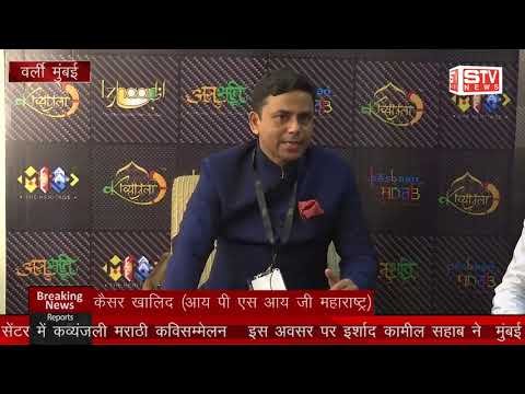 STV News | इर्शाद कामील सहाब ने  मुंबई में पहलिबार  पासबान ए अदब के कार्यक्रम में ईंक...