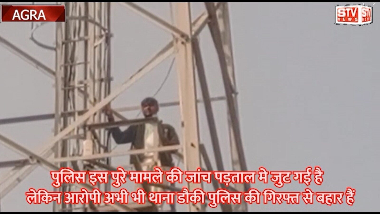 STV News | जान देने के लिए फिल्मी अंदाज मे राकेश नामक युवक चढ़ा मोबाइल टावर पर l STV NEWS AGRA