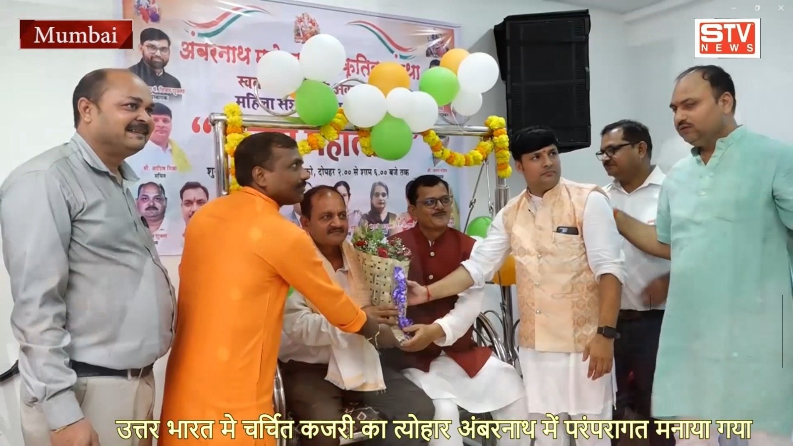 STV News | उत्तर भारत मे चर्चित कजरी का त्योहार महाराष्ट्र मे ठाणे जिले के अंबरनाथ में...