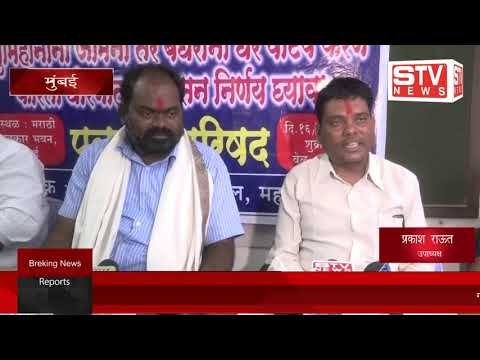 STV News | दलित आदिवासी पॅन्थर कि ओर से मुम्बई मराठी पत्रकार संघ से अध्यक्ष...