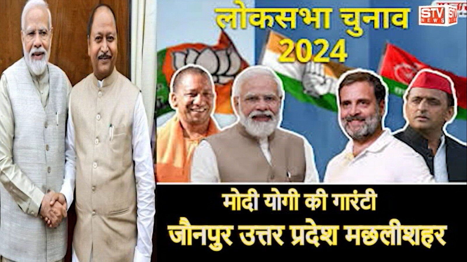 STV News | Machli Shahar Loksabha Election 2024 बीपी सरोज BJP उम्मीदवार समर्थक l राजेंद्र सरोज समाजसेवी