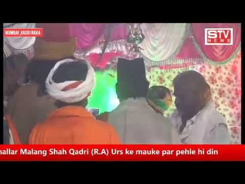 STV News | हजरत सय्यद गाजी सालार मलंग शाहकादरी उर्फ घांसवाले बाबा  का यह दरबार मुम्बई...