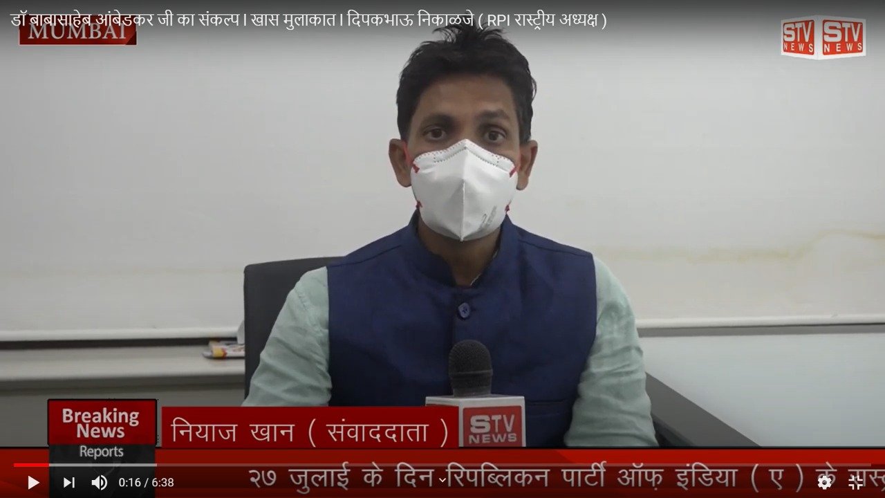 STV News | डॉ बाबासाहेब आंबेडकर जी का संकल्प l खास मुलाकात l दिपकभाऊ निकाळजे ( RPI...