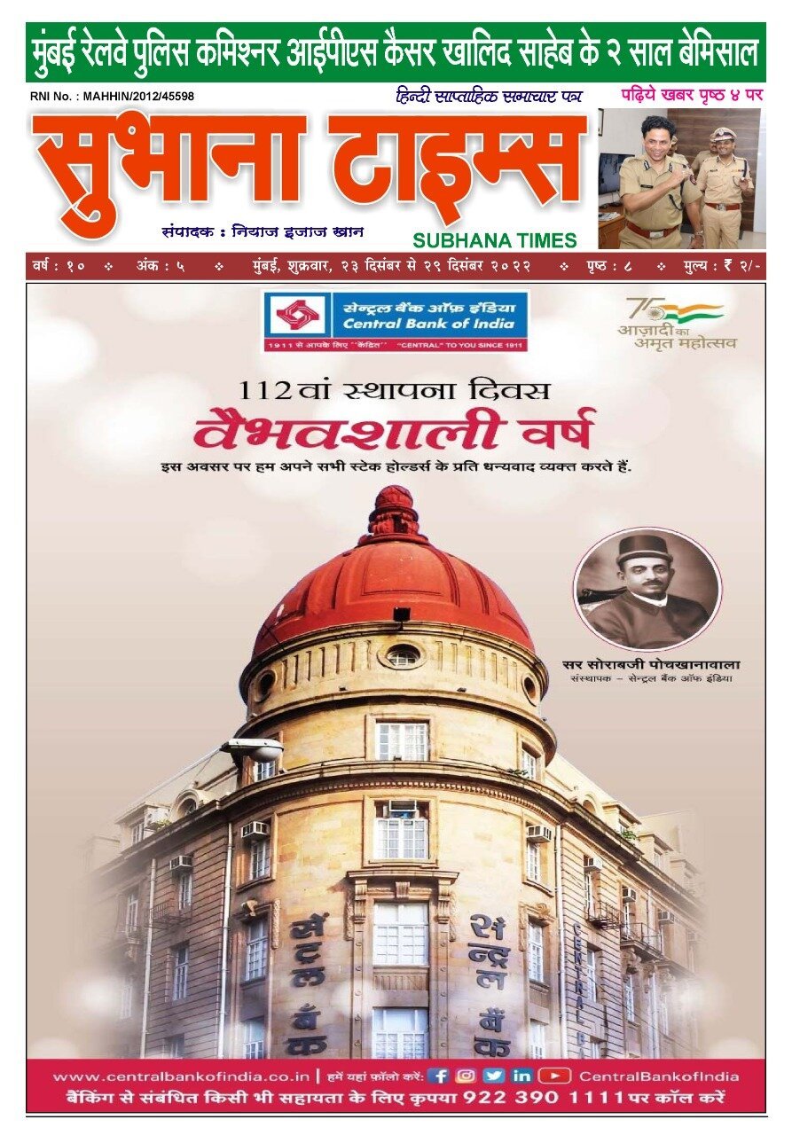 STV News | सुभाना टाइम्स  न्यूज़ पेपर ऐड, सेंट्रल बैंक ऑफ इंडिया, मुंबई, Subhana Times , Central bank of India,...