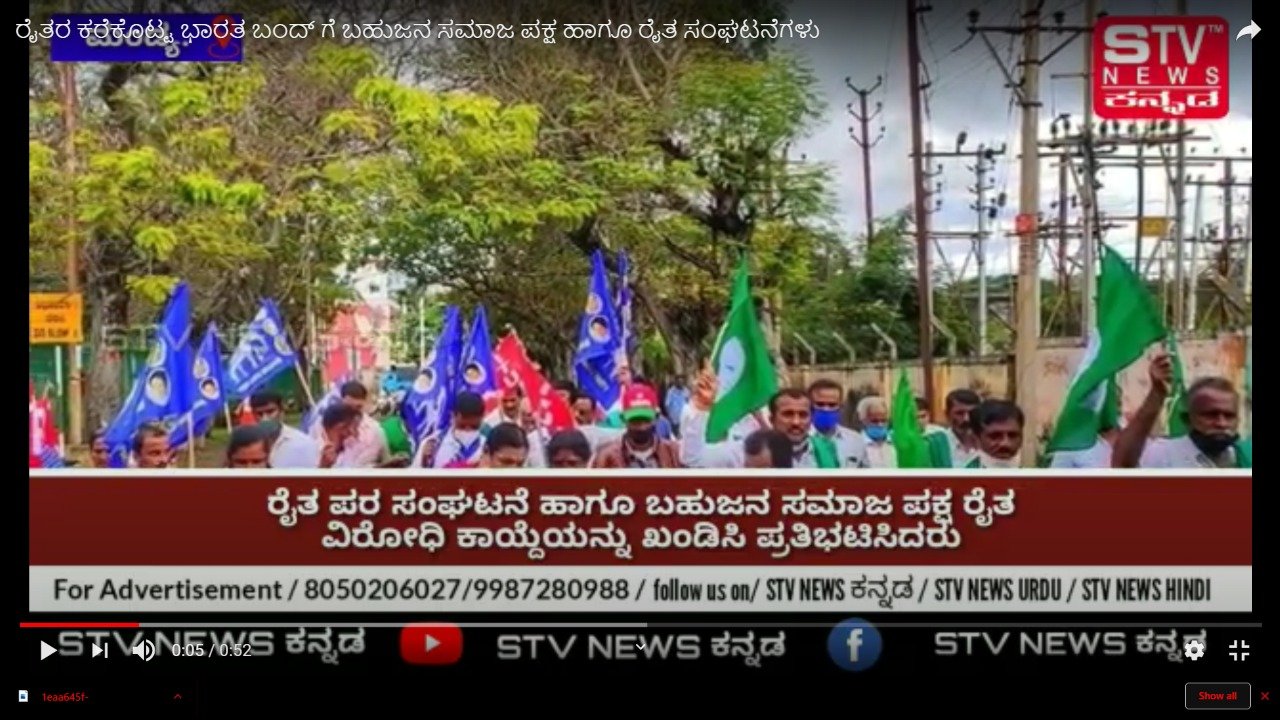 STV News | ರೈತರ ಕರೆಕೊಟ್ಟ ಭಾರತ ಬಂದ್ ಗೆ ಬಹುಜನ ಸಮಾಜ ಪಕ್ಷ ಹಾಗೂ ರೈತ ಸಂಘಟನೆಗಳು