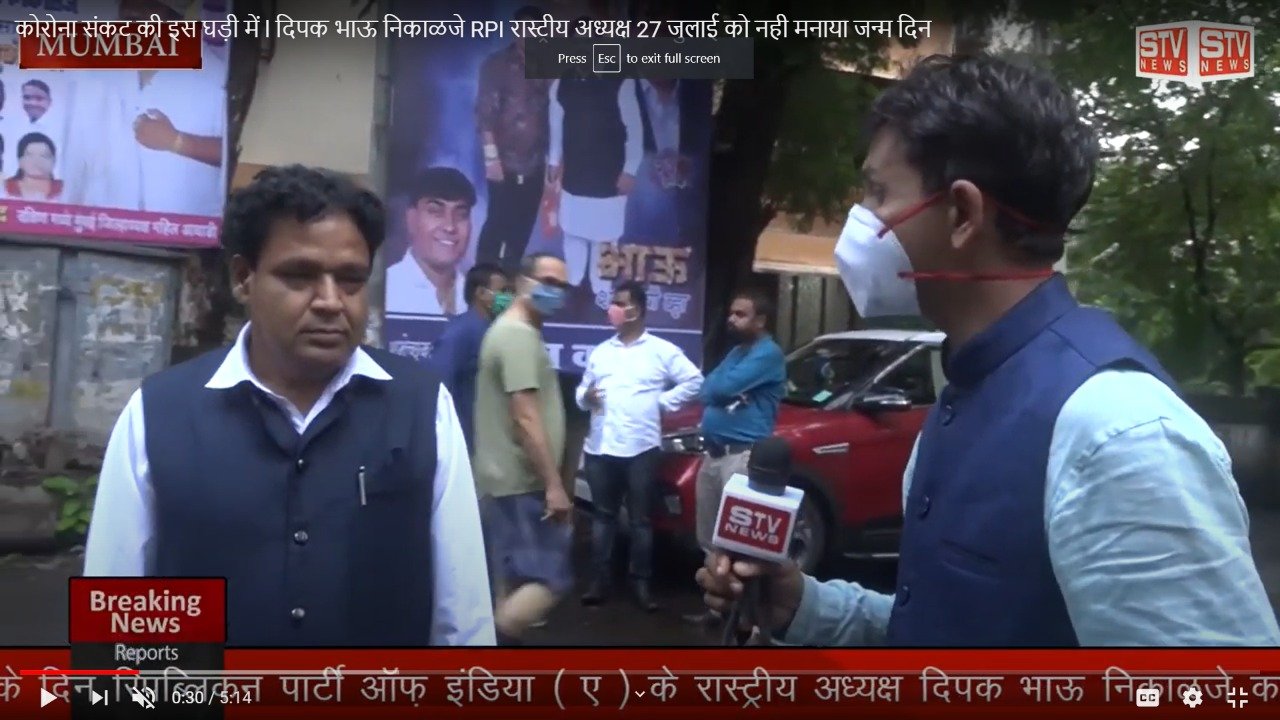 STV News | कोरोना संकट की इस घड़ी में l दिपक भाऊ निकाळजे RPI रास्ट्रीय अध्यक्ष 27 जुलाई को...