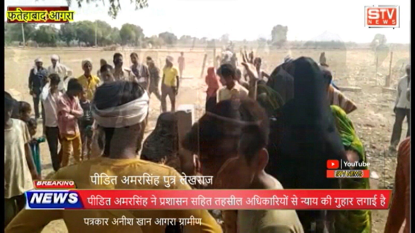 STV News | जमीनी दबंगाई का मामला पीडित अमरसिंह ने प्रशासन सहित तहसील अधिकारियों से...
