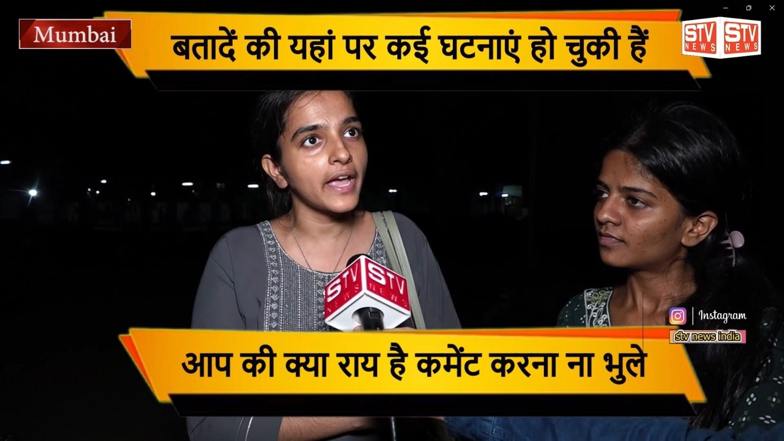 STV News | कब मिलेगी सुरक्षा महिलाओं मे अक्रोश l कुर्ला विधानसभा l सुभाना टाइम्स l