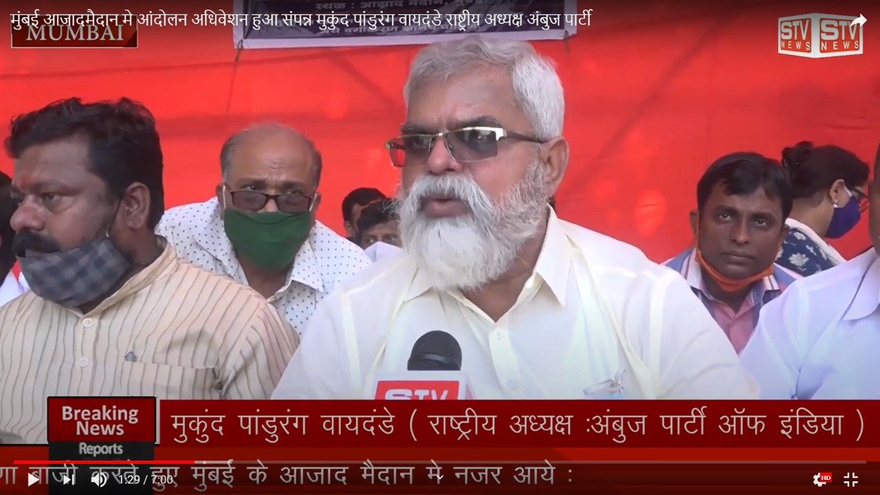 STV News | मुंबई आजादमैदान मे आंदोलन अधिवेशन हुआ संपन्न मुकुंद पांडुरंग वायदंडे...