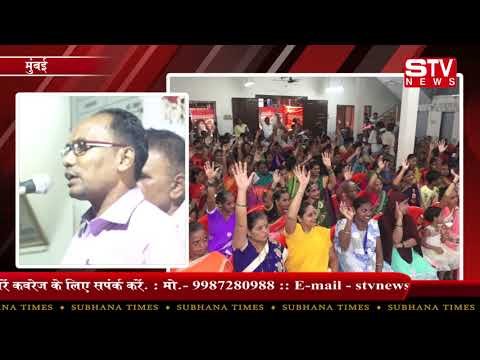 STV News | ठक्कर बाप्पा कॉलोनी चेम्बूर में संस्थागत झोपडीधारकों की सर्वसाधारण सभा का...