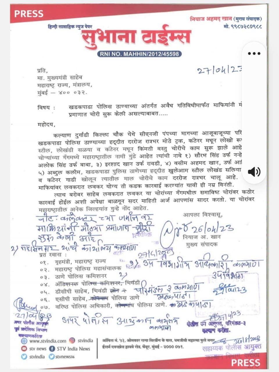 STV News | विषय : खड़कपाड़ा पुलिस ठाणे अंतर्गत अवैध गतिविधि द्वारे माफियांनी मोटे...