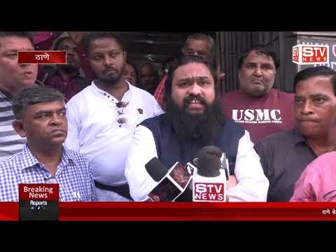 STV News | ठाणे जुआघरों पर दलित यूथ पैंथर के महाराष्ट्र प्रदेश अध्यक्ष भाईसाहब जाधव...