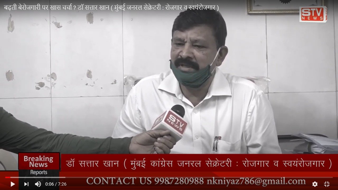 STV News | बढ़ती बेरोजगारी पर खास चर्चा ? डॉ सत्तार खान ( मुंबई जनरल सेक्रेटरी : रोजगार व...