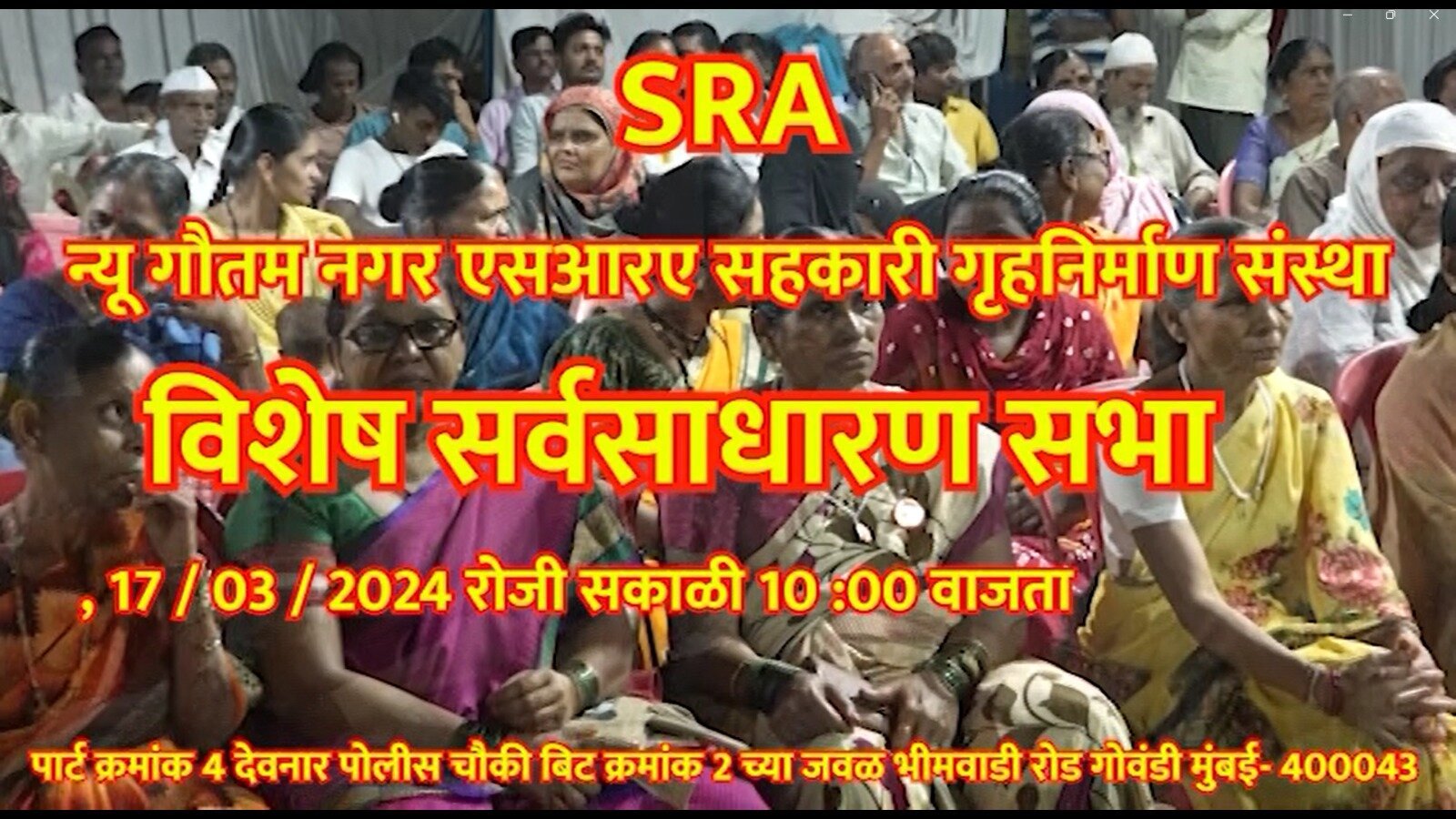 STV News | SRA विशेष सर्वसाधारण सभा l न्यू गौतम नगर एसआरए सहकारी गृहनिर्माण संस्था 17 / 03 / 24...
