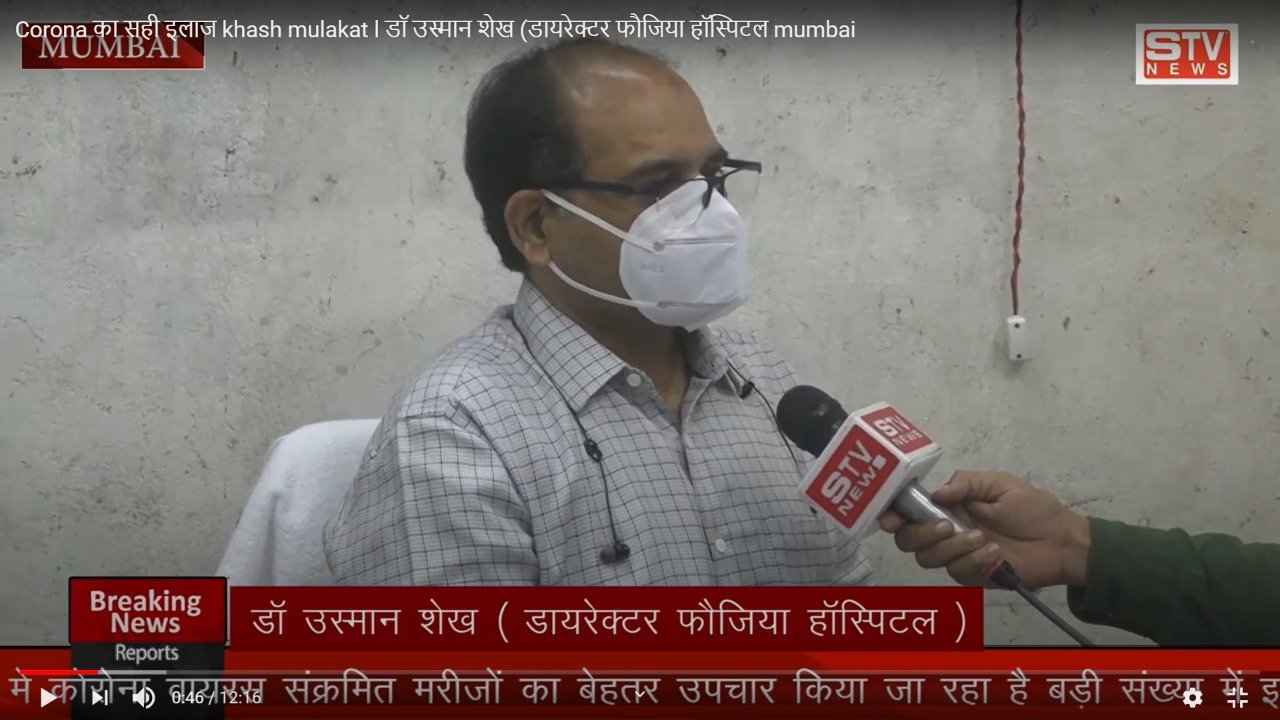 STV News | Corona का सही इलाज khash mulakat l डॉ उस्मान शेख (डायरेक्टर फौजिया हॉस्पिटल mumbai