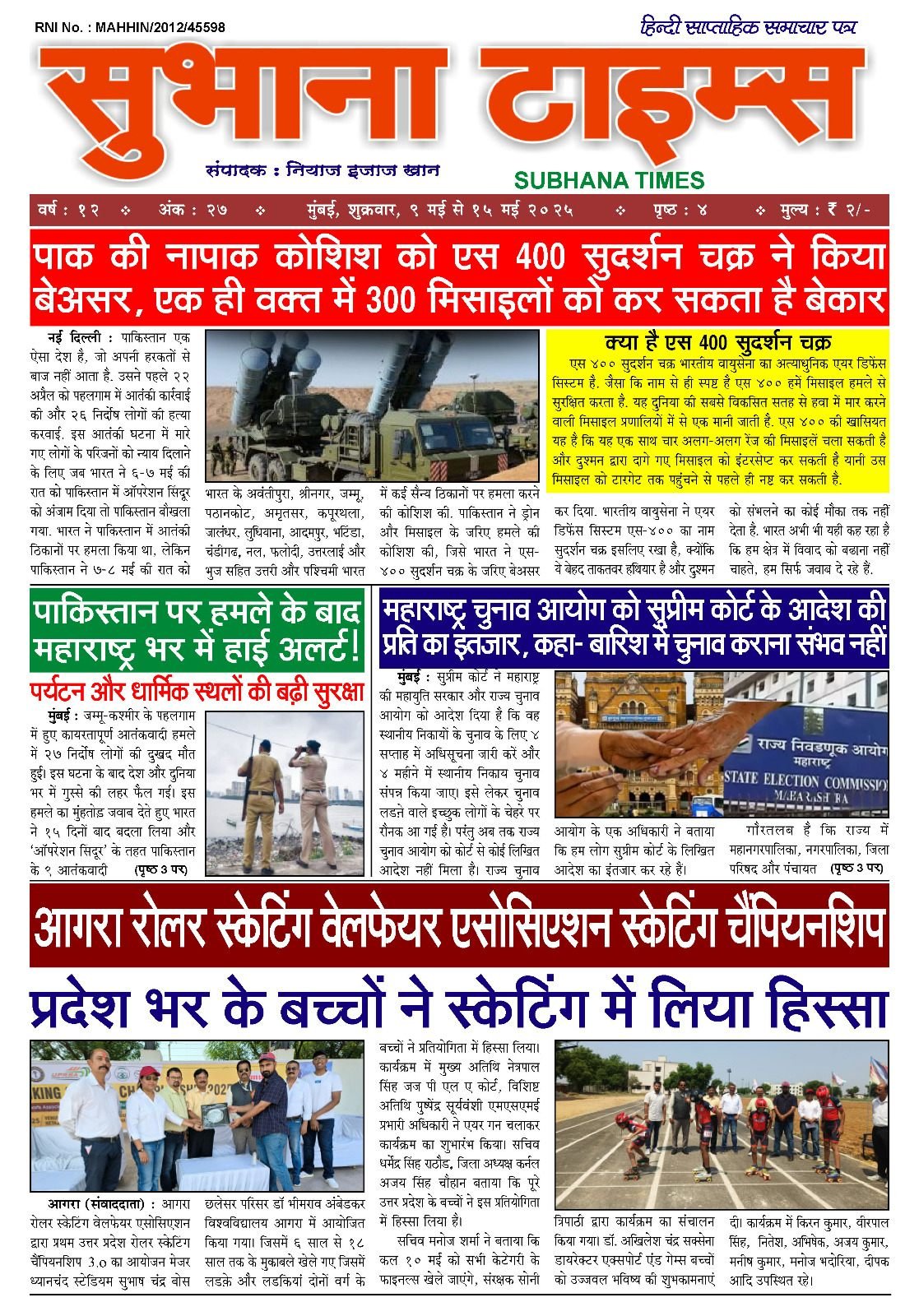 STV News | पाकिस्तान पर हमले के बाद महाराष्ट्र भर मे हाई अलर्ट पर्यटन और धार्मिक...