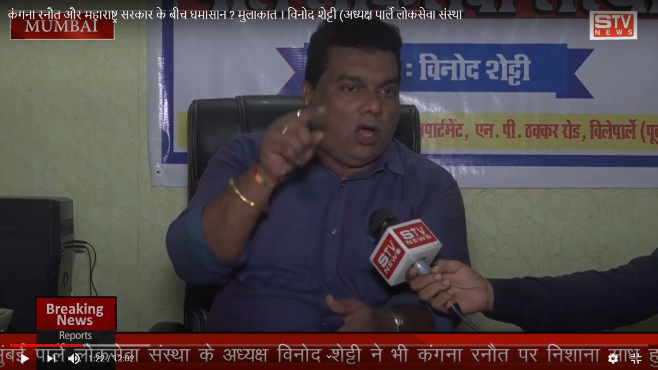 STV News | कंगना रनौत और महाराष्ट्र सरकार के बीच घमासान ? मुलाकात । विनोद शेट्टी...
