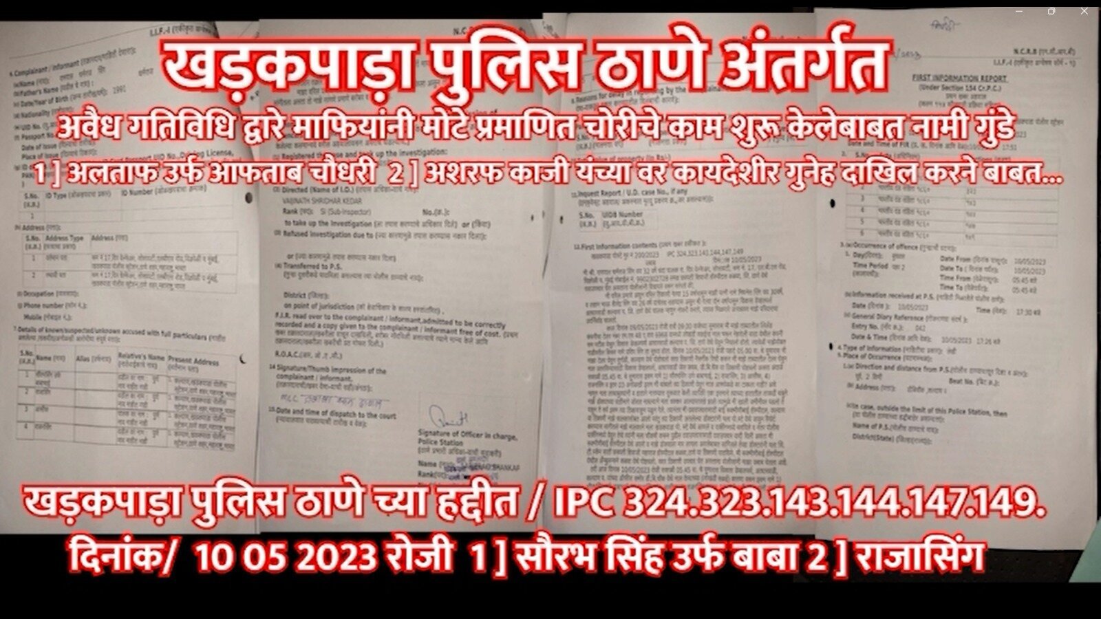 STV News | खड़कपाड़ा पुलिस ठाणे च्या हद्दीत / IPC 324.323.143.144.147.149. दिनांक/  10 05 2023 रोजी  1 ] सौरभ सिंह...