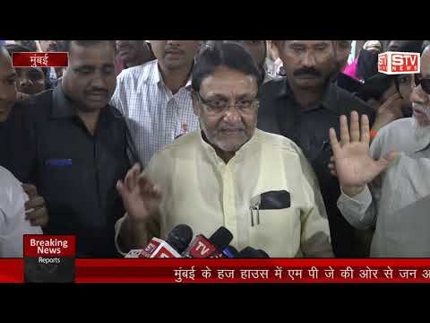 STV News | मुंबई के हज हाउस में एम पी जे की ओर से जन अधिकार अधिवेशन कार्यक्रम का आयोजन...