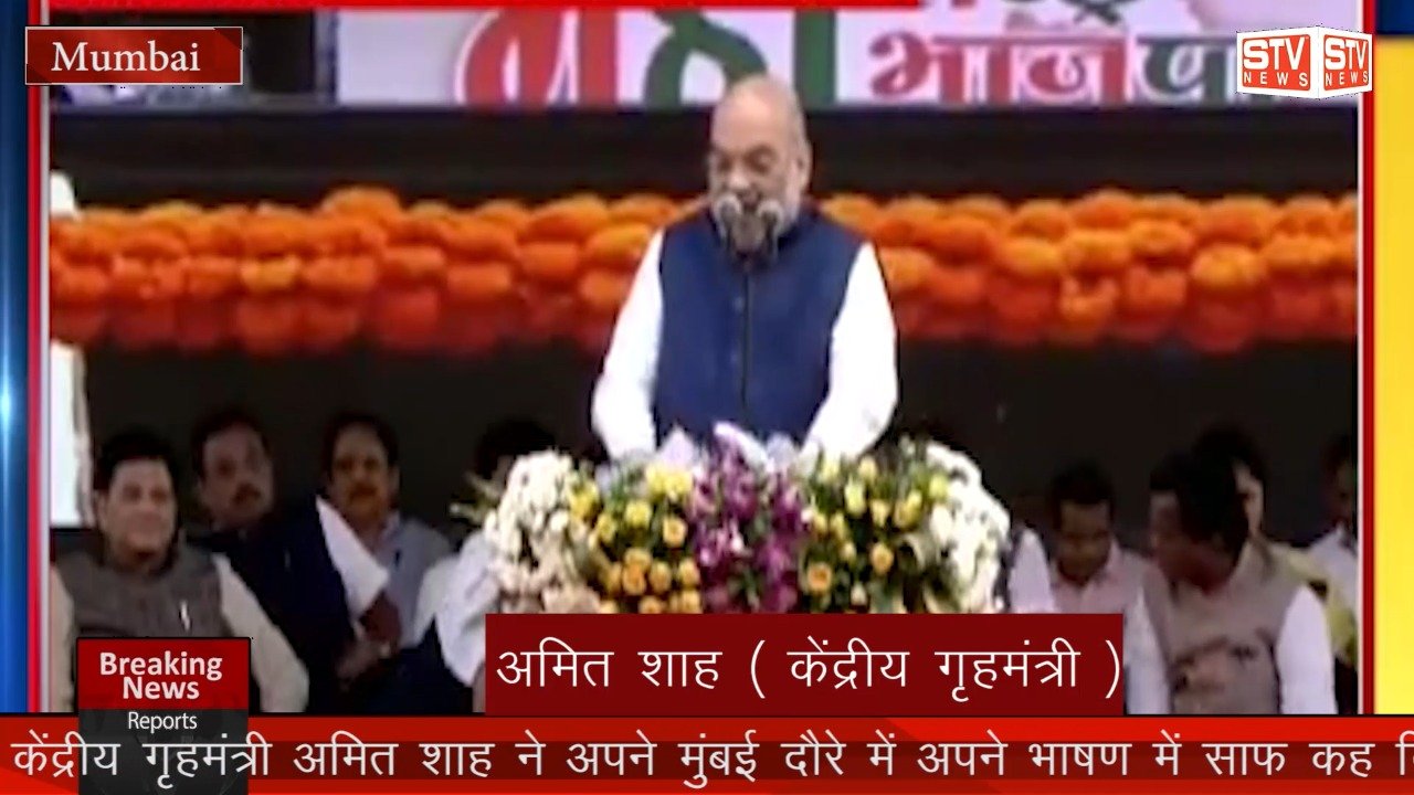 STV News | अमित शाह केंद्रीय गृहमंत्री मुंबई दौरा l मुंबई 135 के पार l वीरेंद्र शर्मा ने...