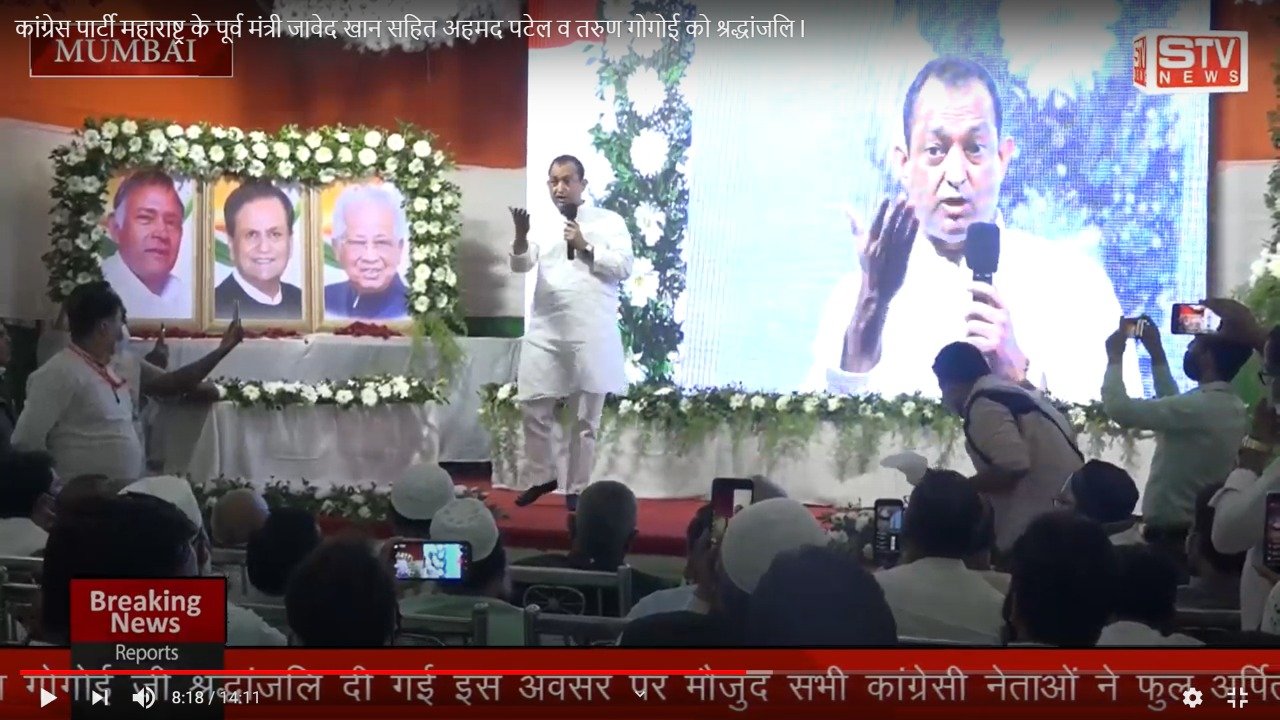 STV News | 14:11  कांग्रेस पार्टी महाराष्ट्र के पूर्व मंत्री जावेद खान सहित अहमद पटेल व...