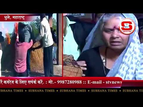 STV News | किसान धर्म पाटिल का उनके पैतृक गांव विखरणला  में अंतिम संस्कार STV NEWS INDIA