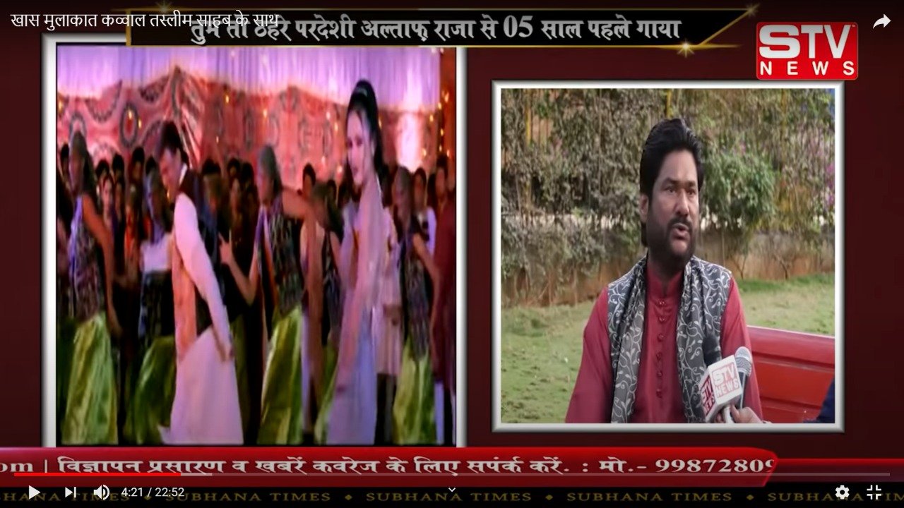 STV News | खास मुलाकात कव्वाल तस्लीम साहब के साथ      Khash Mulakat Qawal  Tasleem Sahab Ke Sath