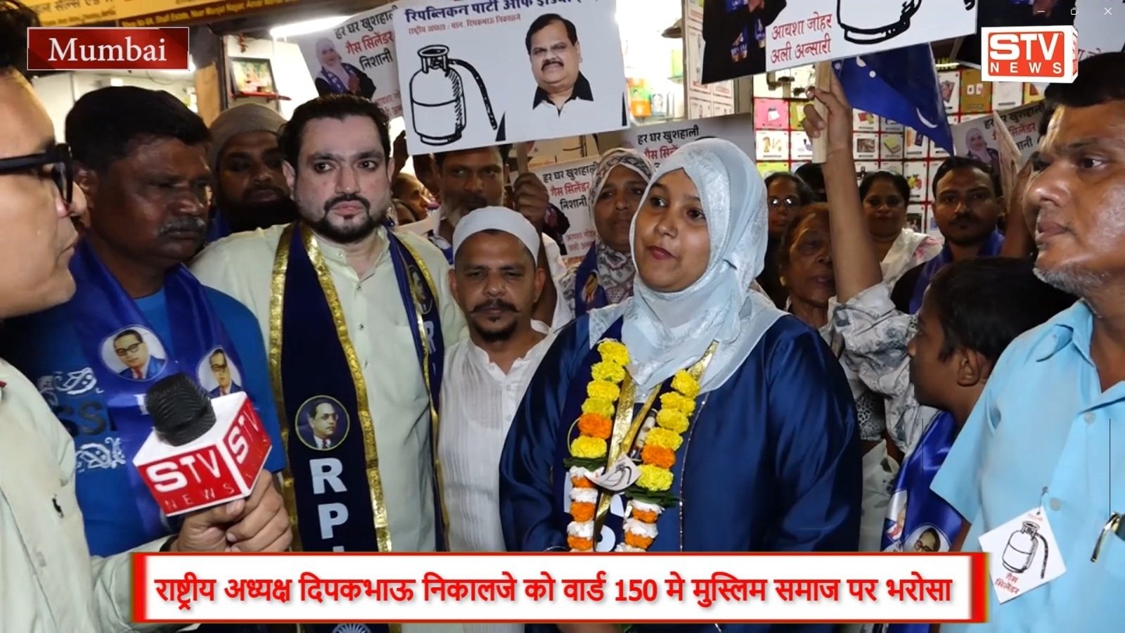 STV News | BMC चुनाव वार्ड क्रमांक १५० मे आयशा जोहर अली अन्सारी के समर्थन मे उतरा...